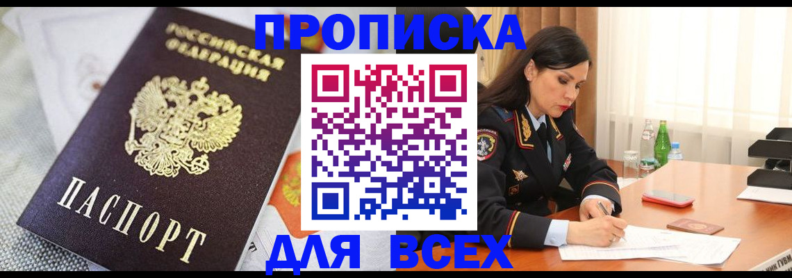 прописка в квартире в Фурманове