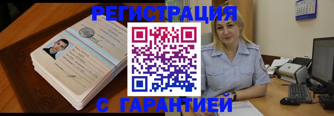 прописка законно в Фурманове