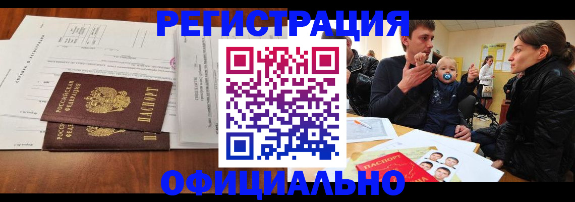 прописка штамп в Фурманове